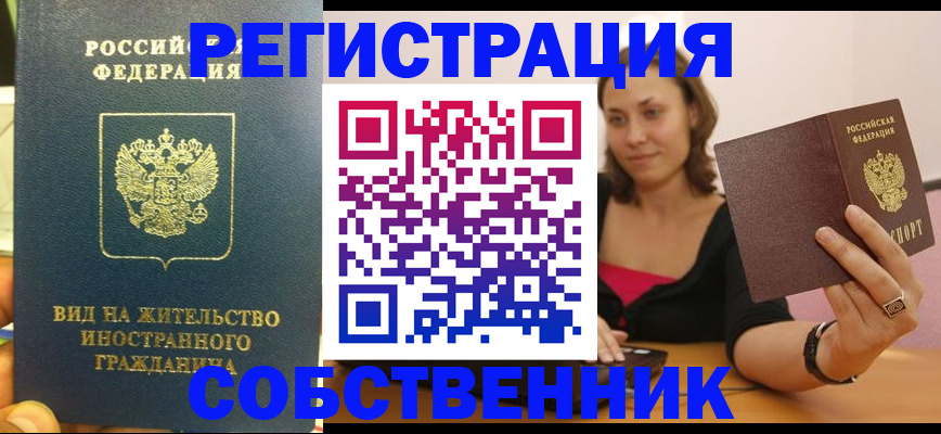 прописка в квартире в Владикавказе