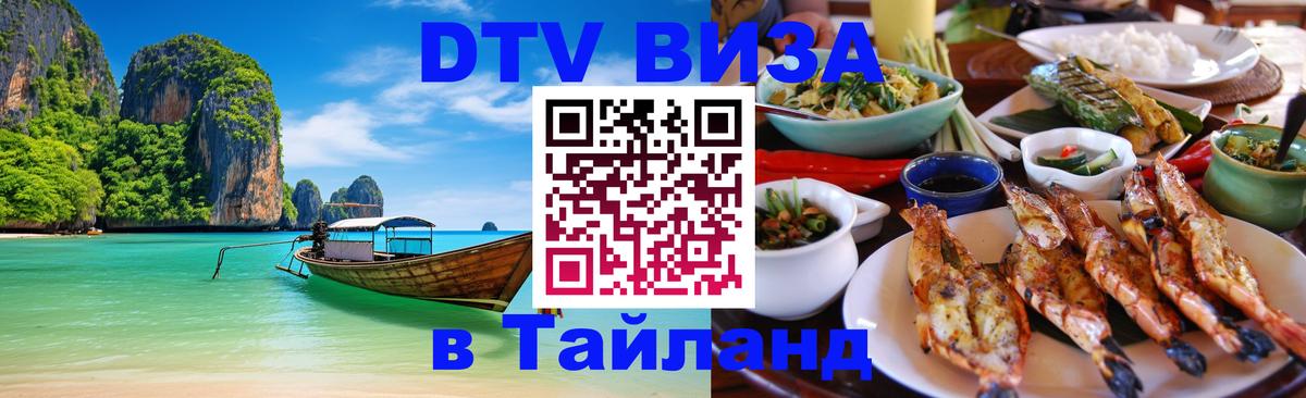 Цены на DTV визу в Таиланд — пакеты услуг, достаточно даже паспорта - 04.10.2025 