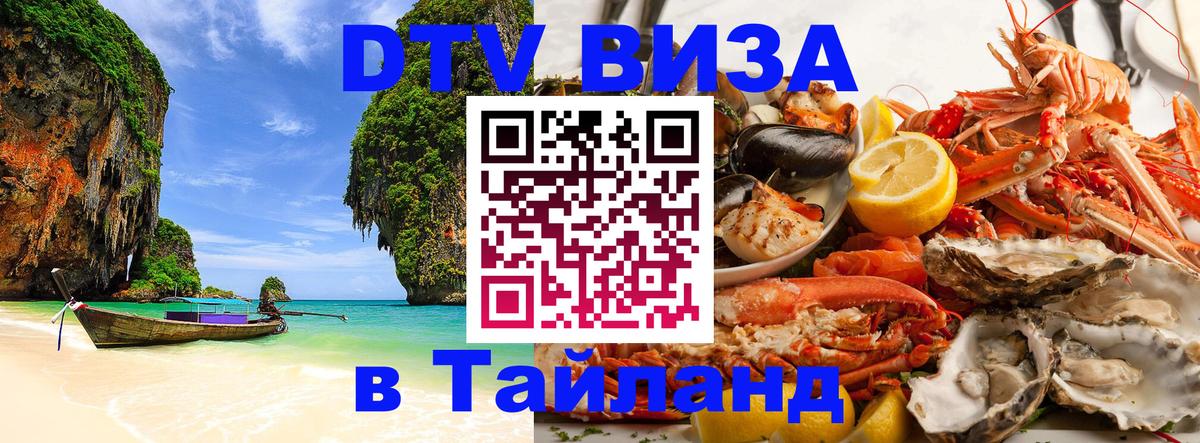 Visa ДТВ Тайланд помощь Владикавказ 